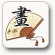 畫(huà)